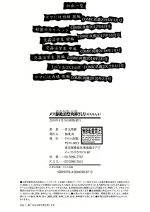 Page 210 of Mesubuta Zecchousai Nikubou Gimojiiiiiii - preview thumbnail