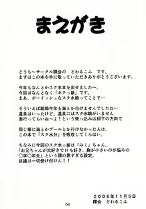 Page 3 of SukuSuku 3 - preview thumbnail