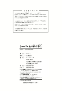 Page 207 of Chuppon Onna no Vacuum Fella l 입보지녀의 진공펠라 - preview thumbnail