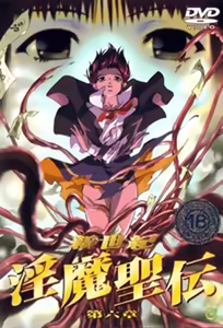Shin Seiki Inma Seiden 6 — hentai manga cover on Fhentai