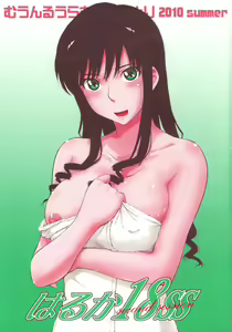 Page 3 of Haruka 18 SS - preview thumbnail