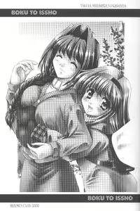 Page 2 of Boku to Issho! - preview thumbnail