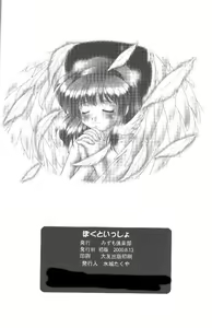 Page 25 of Boku to Issho! - preview thumbnail