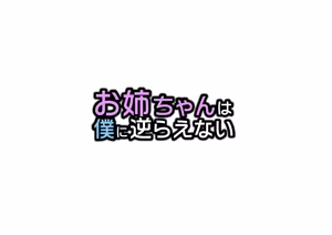 Page 63 of Onee-chan wa Boku ni Sakaraenai - preview thumbnail