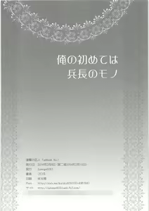 Page 33 of Ore no Hajimete wa Heichou no Mono - preview thumbnail