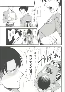 Page 4 of Ore no Hajimete wa Heichou no Mono - preview thumbnail