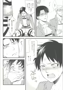 Page 5 of Ore no Hajimete wa Heichou no Mono - preview thumbnail