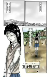 Page 3 of Yukikage Town M*rder Case: H*runa Hatano - preview thumbnail