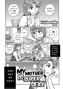 Ore no Kaa-san ga Itsu made mo Erosugiru — hentai manga cover on Fhentai