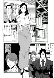 Page 4 of Nikuhisyo Yukiko 29 - preview thumbnail