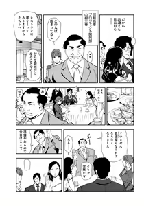 Page 5 of Nikuhisyo Yukiko 29 - preview thumbnail