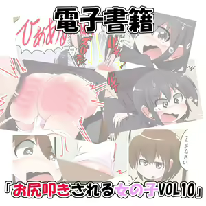 Oshiritataki sareru Onnanoko VOL. 10 — hentai manga cover on Fhentai