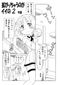 Page 3 of Hirogacchau no ga ii no 2 - preview thumbnail