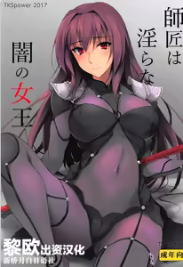 Shishou wa Midara na Yami no Joou — hentai manga cover on Fhentai