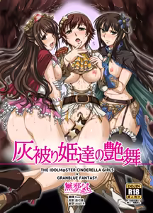 Haikaburi Hime Tachi no Enbu - hentai manga cover image