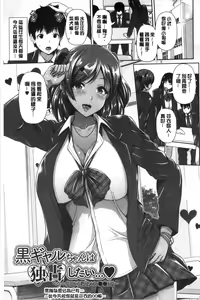 Page 117 of Kuro Gal-chan wa Kimi dake ga Suki | 黑辣妹美少女她只有喜歡你一人 - preview thumbnail