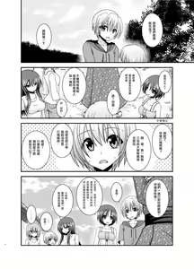 Page 3 of Roshutsu Shoujo Nikki 23 Satsume - preview thumbnail
