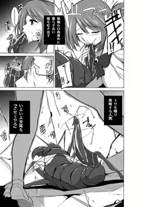 Page 117 of Dungeon Travelers Soushuuhen - preview thumbnail