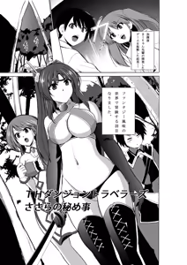 Page 3 of Dungeon Travelers Soushuuhen - preview thumbnail