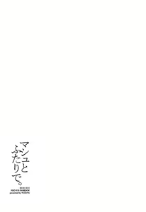 Page 3 of Mash to Futari de. | 마슈랑 둘이서 - preview thumbnail