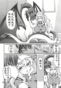 Page 24 of Maybe He'll Know | 我心意他知晓 - preview thumbnail