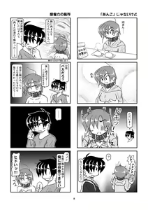 Page 8 of Kubiwa Diary 8 - preview thumbnail
