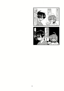 Page 9 of Kubiwa Diary 8 - preview thumbnail
