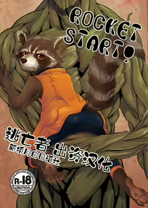 ROCKET START! — hentai manga cover on Fhentai