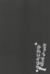 Page 3 of Too~ttemo Kawaiillya 2wei | 아~주 귀여운 이리야 2wei - preview thumbnail