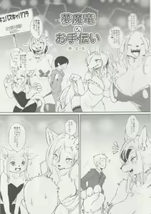 Page 4 of Succubus Dragon no Otetsudai Zouryouban - preview thumbnail