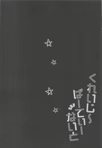 Page 3 of Crazy Party Night | 크레이지 파티 나이트 - preview thumbnail