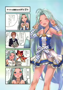 Page 3 of Idol Kikuushi no O-shi-go-to - preview thumbnail