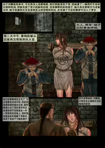Page 29 of 中国军阀的性奴１ - preview thumbnail