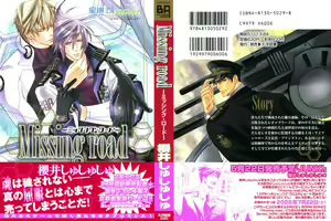 Missing Road - hentai manga cover image