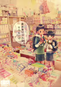 Otona ni nanka Naranaide - hentai manga cover image