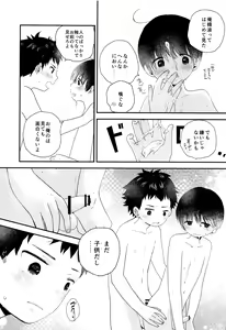 Page 16 of Otona ni nanka Naranaide - preview thumbnail