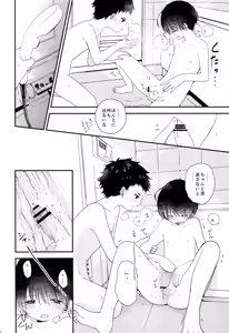 Page 19 of Otona ni nanka Naranaide - preview thumbnail