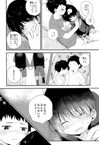 Page 31 of Otona ni nanka Naranaide - preview thumbnail