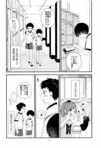 Page 5 of Otona ni nanka Naranaide - preview thumbnail