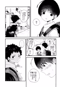 Page 8 of Otona ni nanka Naranaide - preview thumbnail