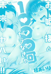 Page 4 of Ohime-sama to 1000-kai Yaranakya Mirai ga Yabai!! | 공주님과 1000번 하지않으면 미래가 위험해!! - preview thumbnail