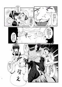 Page 3 of Otokonoko Soshaku Cafe - preview thumbnail