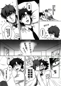 Page 13 of Mamoru Miya Senpai no Junan - preview thumbnail