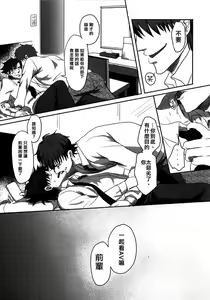 Page 14 of Mamoru Miya Senpai no Junan - preview thumbnail