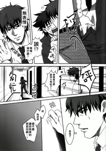 Page 21 of Mamoru Miya Senpai no Junan - preview thumbnail
