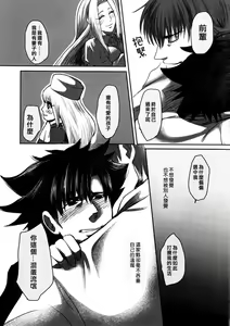 Page 31 of Mamoru Miya Senpai no Junan - preview thumbnail