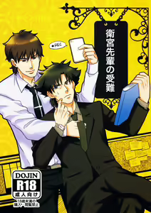 Page 37 of Mamoru Miya Senpai no Junan - preview thumbnail