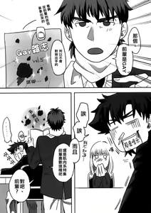 Page 8 of Mamoru Miya Senpai no Junan - preview thumbnail
