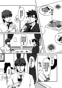 Page 10 of Mamoru Miya Senpai no Junan - preview thumbnail