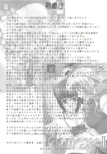 Page 5 of Promesse III Yakusoku no Toki Kanketsuhen Kouhen - preview thumbnail